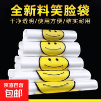 笑脸塑料袋一次性袋子手提购物袋透明打包袋 20*32笑脸塑料袋