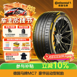 德国马牌 马牌（Continental）汽车轮胎 225/45R19 96Y XL FR MC7 适配马自达6