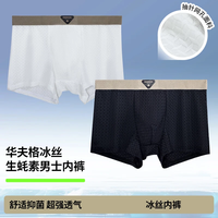 宜而爽 夏季男士冰丝内裤透气凉感薄款素抑菌轻薄透气吸湿排汗平角裤 3黑色  4XL