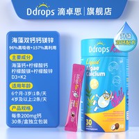 移动端:Ddrops 宝宝婴幼儿补钙海藻钙婴儿儿童液体钙钙镁锌