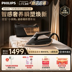 飞利浦 塑型奢护喷熨机PSG6064小钢炮家用蒸汽挂烫机