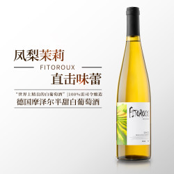 玛佐 德国进口雷司令半甜白葡萄750ml*1瓶