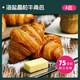 士丹顿茶餐厅 士丹顿海盐黄油可颂牛角包学生健康早餐面包整箱饱腹休闲零食品