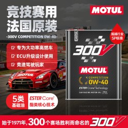 摩特 酯类全合成 机油