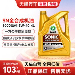 龙蟠 SONIC 9000 5W-40 SN级 全合成机油 4L