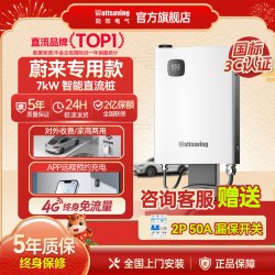wattsaving 能效充电桩7kW家用220V红旗EQM5九孔快充桩Y7