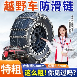 帝锋豹 YYCFHL-123 越野车防滑链 2条6.8MM SUV皮卡专用