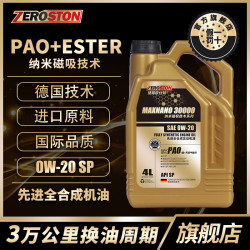捷路欧仕顿 先进全合成汽机油SP级0W-20四季通用进口原料高端润滑油4L正品
