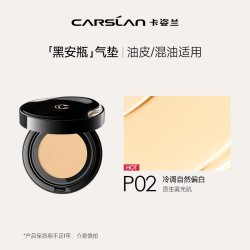卡姿兰 安瓶气垫遮瑕持久不脱妆水润保湿干皮油皮