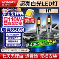 雪莱特 110W汽车led大灯泡改装激光车灯超亮汽车远光灯近光灯H7