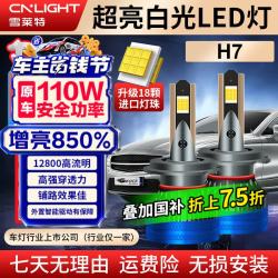 雪莱特 110W汽车led大灯泡改装激光车灯超亮汽车远光灯近光灯H7