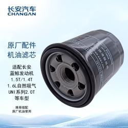 长安汽车 原厂机油 机油滤清器 滤芯 机油格1.6L逸动 CS35蓝鲸