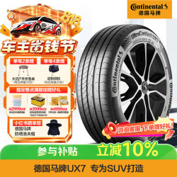 德国马牌 马牌（Continental）汽车轮胎 225/60R17 99V FR UX7 适配别克 GL8