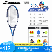 BABOLAT 新款DRIVE JR系列儿童青少年进阶初学一体网球拍百宝力网拍