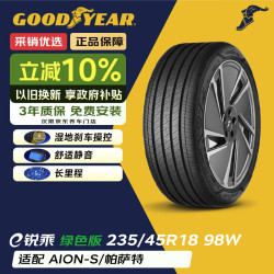 固特异 Goodyear）汽车轮胎 235/45R18 98W SCT E锐乘 静音棉 绿色版 适配