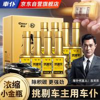 车仆 車仆小金瓶燃油宝除积碳pea汽油添加剂发动机清洗剂官方自营旗舰8瓶装