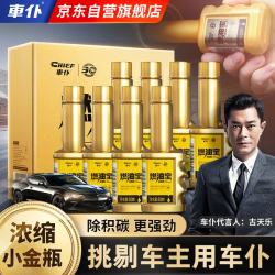 车仆 車仆小金瓶燃油宝除积碳pea汽油添加剂发动机清洗剂官方自营旗舰8瓶装