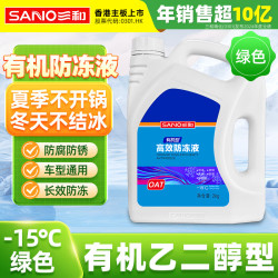 SANVO 防冻液 -15℃ 汽车发动机冷却液水箱四季通用防冻防沸防垢 2kg 绿色