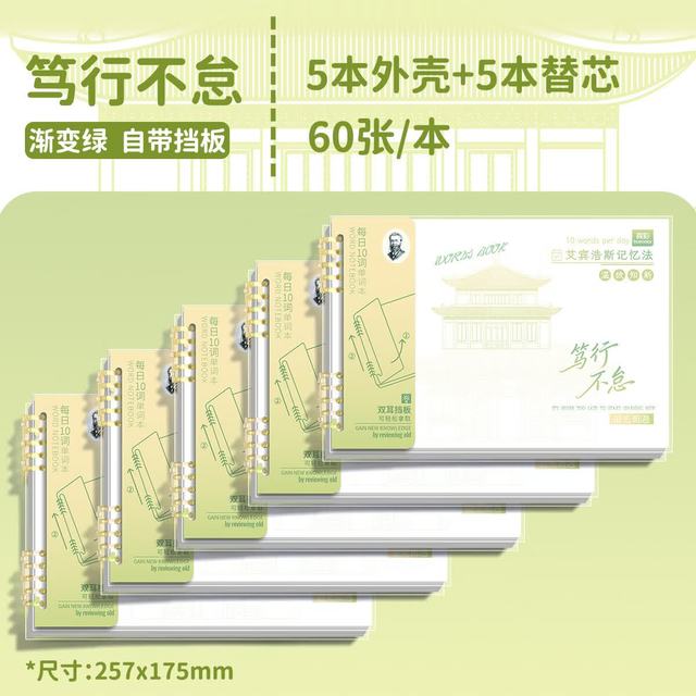 真彩 艾宾浩斯英语单词本笃行不怠记忆单词本