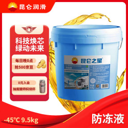 昆仑之星 -45℃乙二醇型重负荷机动车发动机冷却液 9.5kg/桶