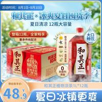 达利园 和其正植物凉茶饮料传统凉茶家庭大瓶装1L*12瓶整箱夏日聚餐饮料