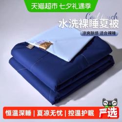 无印良品 深睡控温夏凉被空调被深水夏被Pro2.0 深睡蓝200*230cm