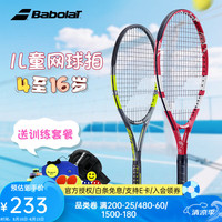 BABOLAT 儿童网球拍21寸/23/25寸青少年专用初学百保力球拍网球拍男女网拍 京仓直发