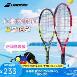 BABOLAT 儿童网球拍21寸/23/25寸青少年专用初学百保力球拍网球拍男女网拍 京仓直发