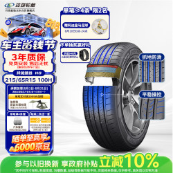 玲珑轮胎 汽车轮胎215/65R15 100H XL 玲珑臻选 HD玲珑臻选 适配现代悦动