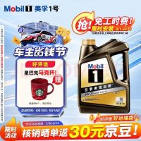 美孚 1号经典表现系列 金装 0W-20 SP级 全合成机油 4L
