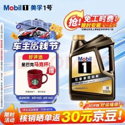 美孚 1号经典表现系列 金装 0W-20 SP级 全合成机油 4L