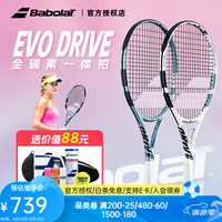 BABOLAT EVO Drive进阶拍网球拍全碳素网球拍百宝力成人专业拍男女正品拍 京仓直发255g