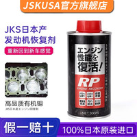JSKUSA 日本机油精治烧机油汽车发动机抗磨修复剂强力降噪解决抖动添加剂