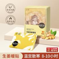 多次元 暖宝宝贴 增强款生姜暖贴 30片