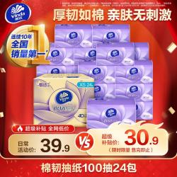 维达 棉韧立体美系列 抽纸