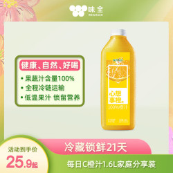 味全 每日C 100%橙汁 1.6L
