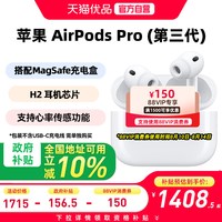 Apple 支持消费券】Apple/苹果AirPods Pro (第三代) 无线蓝牙耳机