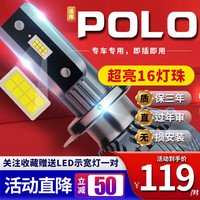 明瑾之饰 适用于04-21款大众POLO波罗菠萝汽车前大灯led高亮聚光白灯泡车灯