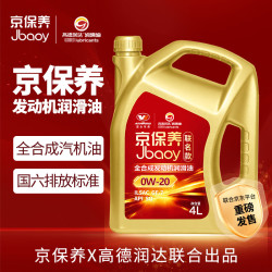 高德润达 京保养系列机油全合成汽机油SQ级GF-7A 0W-20 4L