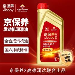 高德润达 京保养系列机油全合成汽机油SQ级GF-7A 5W-30 1L