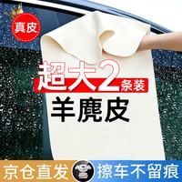 车小卫 鹿皮擦车巾真皮车载毛巾擦内饰洗车毛巾擦车无痕专用麂皮鹿皮抹布