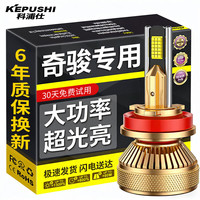 KEPUSHI 适用日产奇骏 透镜LED大灯 12V