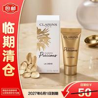临期品：娇韵诗 至臻凝时面霜  轻盈型  5ml