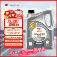 道达尔能源 全合成机油高端润滑油 8000 PLUS 5W-40 4L SP A3/B4 京东养车