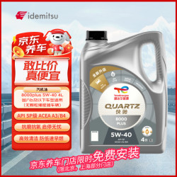 道达尔能源 全合成机油高端润滑油 8000 PLUS 5W-40 4L SP A3/B4 京东养车