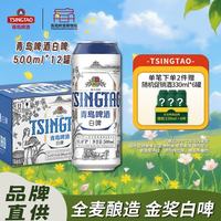 青岛啤酒 白啤 500ml*12听