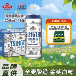 青岛啤酒 白啤 500ml*12听