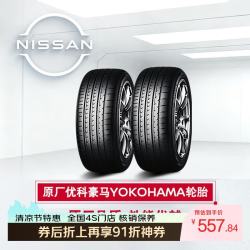日产 原厂优科豪马轮胎免更换工时费+赠动平衡 包工包料 原车优科豪马轮胎 全新天籁
