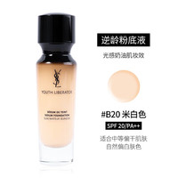 YSL 圣罗兰 逆龄女神粉底液长效持妆遮瑕30ml 轻透服帖持久不脱妆 逆龄女神#B20
