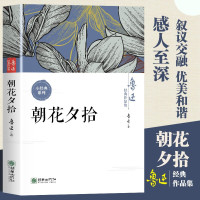 朝花夕拾 鲁迅